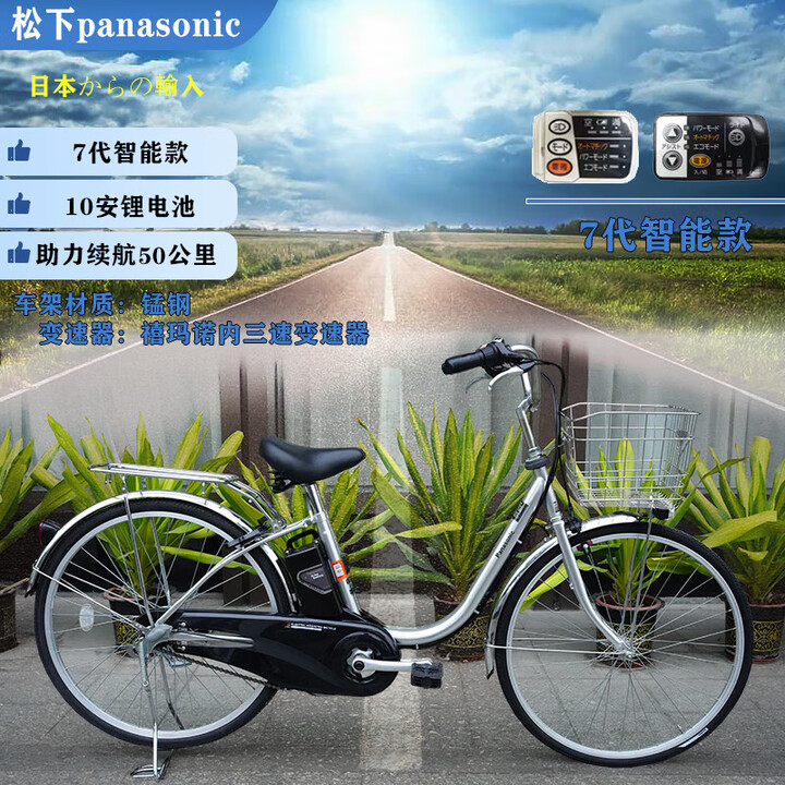日本原装进口新款液晶电助力自行车男女通用内变速城市通勤自行车 日本松下7代智能21款续航50公里 26英寸 内三速【图片 价格 品牌 报价】-京东