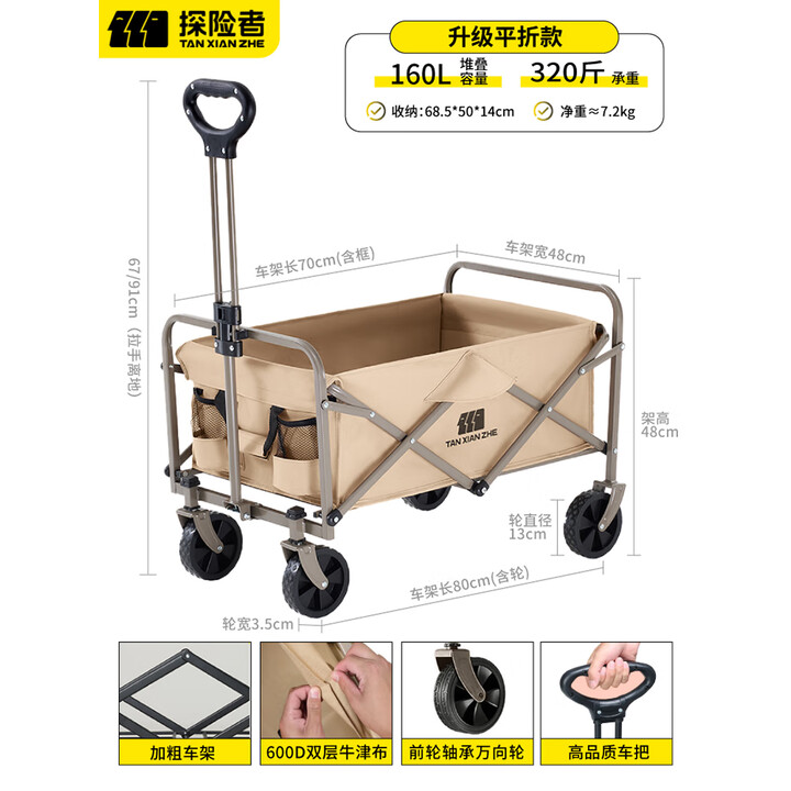 探险者露营车户外折叠推车营地车快递摆摊野餐车大容量野营拖车 卡其升级款160L【万向静音轮】