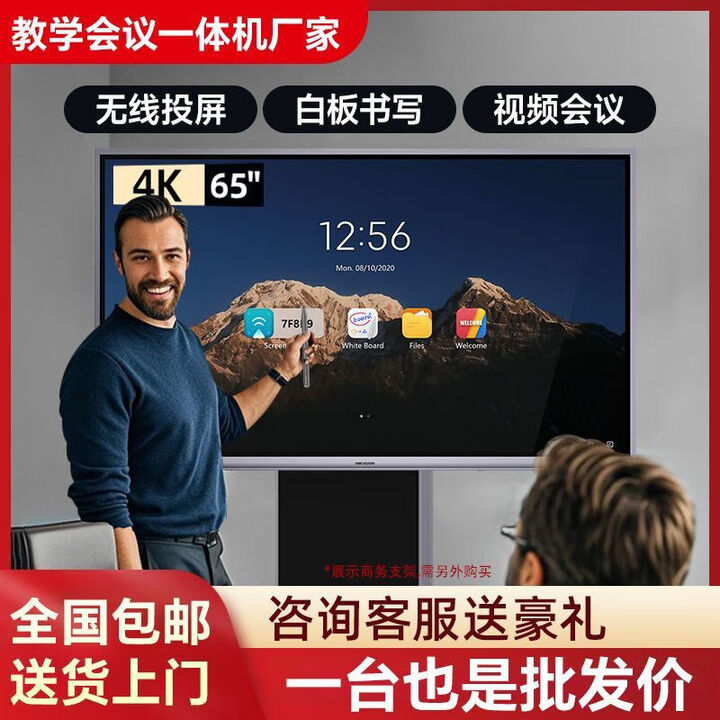 希沃电子白板教学会议平板一体机多媒体智能触摸屏电视触控4k高清 85LED 【电脑】酷睿CPUi5/8G+256G