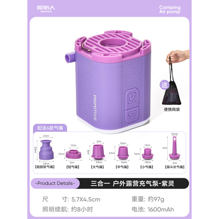 原始人（The Primitive）户外露营充气泵多功能抽气泵灯帐篷充电超长续航手提氛围灯三合一 照明-抽气-充气【三合一】