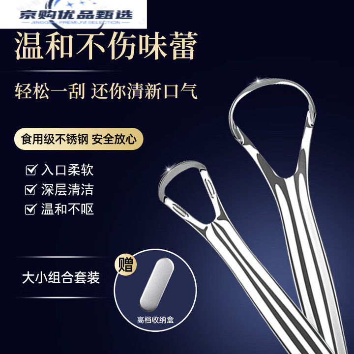刮舌苔清洁器日本不锈钢舌刷口臭舌头板去挂口腔工具男士刮舍 大小套餐大开口刮舌器1个装 100支装【图片 价格 品牌 报价】-京东