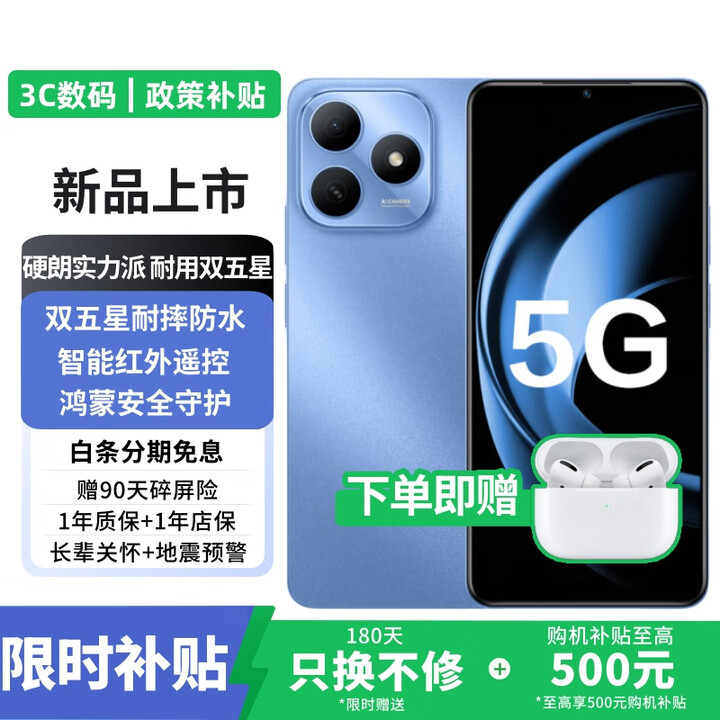 华为智选Hi畅享80s 5G新机2025上市 5G全网通 地震预警 红外遥控 快充耐用大电池 鸿蒙安全守护 pro 16G(8+8)+256GB【晴空蓝】 耳机套装版+180天碎屏险+2年延保