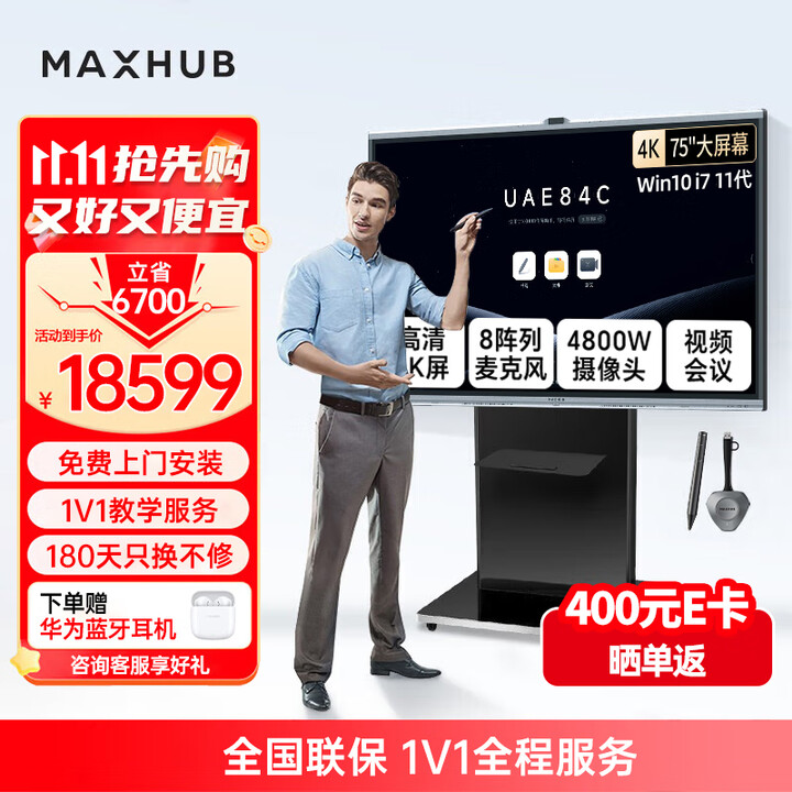maxhub领效V7新锐Pro视频会议平板一体机Win10版65/75/86吋白板书写无线投屏 新锐Pro75英寸i5+传屏器+笔+商务支架