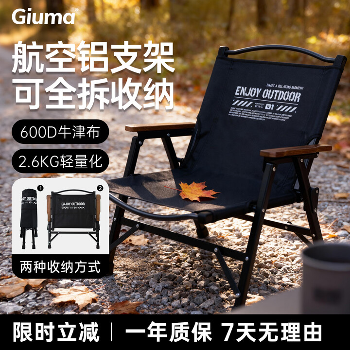 GIUMA归麦克米特椅铝合金可全拆收纳露营椅可折叠便携式钓鱼椅户外野餐 铝合金【可全拆】深空黑