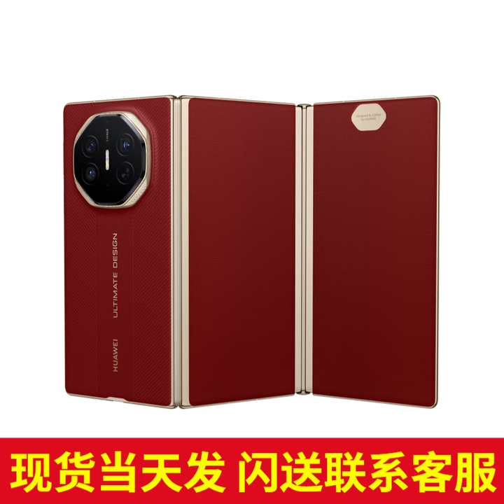 华为（HUAWEI）Mate XTs 非凡大师 华为matexts三折叠手机 鸿蒙智能手机新品上市 【现货当天发】 瑞红 16GB+512GB【全网通】