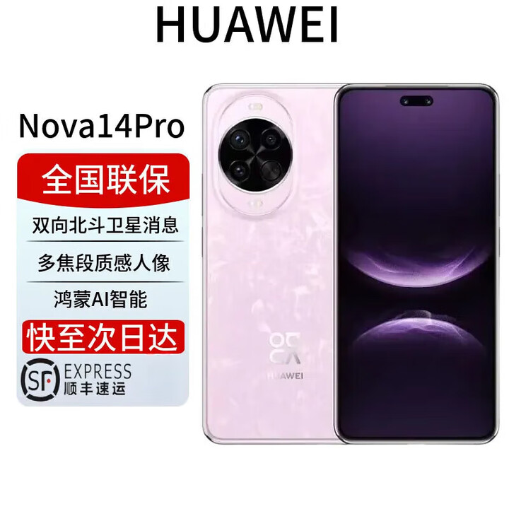 华为展机激活nova 14 Ultra 全焦段红枫天通北斗双卫星通信鸿蒙系统 天通北斗双卫星 nova14pro nova14 Nova14Pro【冰晶粉】 12GB+256GB 全国联保 详情咨询客服