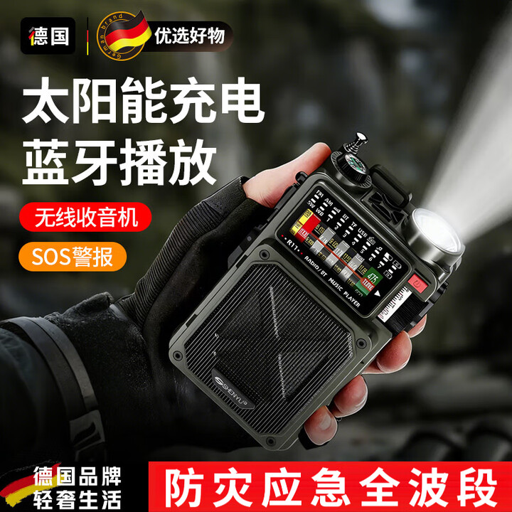 GERTHRON德国手摇发电收音机手电筒防灾地震应急战备太阳能充电供电一体机 【旗舰款】全波段收音机+可充手机+太阳能+手摇充电 【手电筒/手摇/太阳能/SOS/蓝牙/收音机】