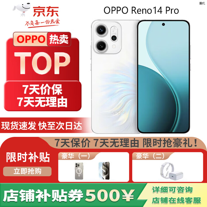 OPPOReno14 Pro 直播神器 高清实况照片 5G展机 潮流配色满级防水手机 人鱼姬 16GB+512GB 单机+第三方充电器+店保一年
