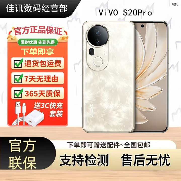vivoS20 Pro 5000万超级潜望长焦 5G展机 四摄双柔光 蓝晶×天玑9300+ 凤羽金 12GB+256GB 单机+第三方充电器+店保一年