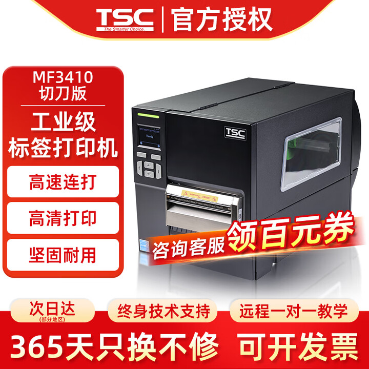 TSCMA2400/MA3400p工业级高速标签条码打印机贴纸服装吊牌水洗唛铜版纸亚银合格证固定资产门票带切刀 MF3410+原装切刀
