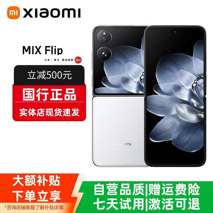 小米（MI）小米MIX Flip小折叠屏手机 补贴 4.01英寸多功能大外屏MIX Flip 2 MIX Flip【白色】 12G+512G 赠运费险详情咨询客服
