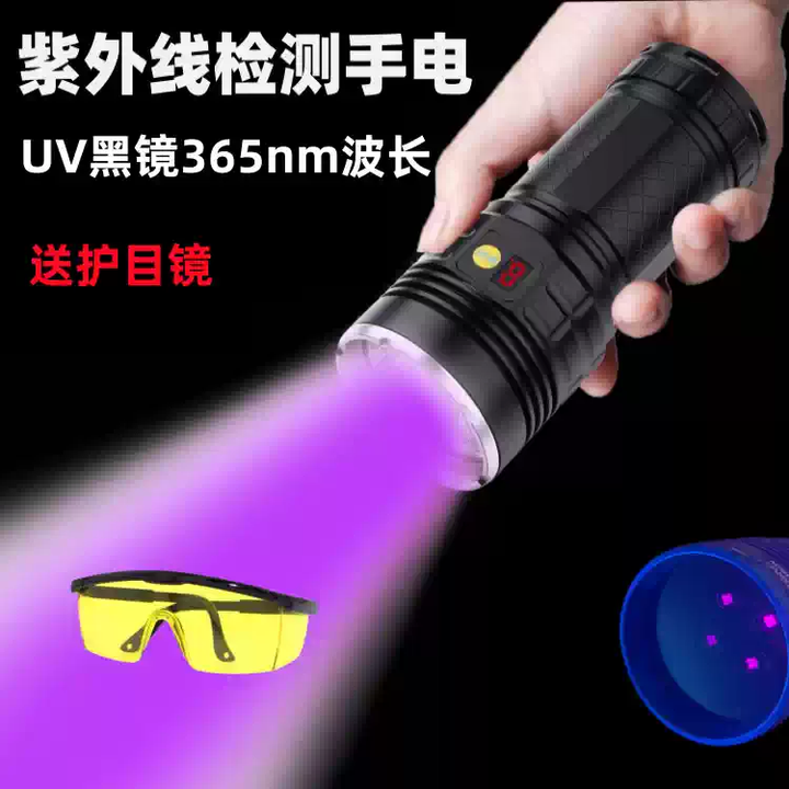 365nm大功率UV紫外线手电240W工业荧光检测紫光灯油污探伤黑光灯 4灯120W紫光灯赠送护目镜【图片 价格 品牌 报价】-京东