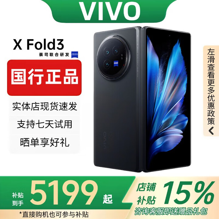 vivo展机XFold5折叠屏手机超轻薄机身XFold3Pro超巨幕折叠屏手机 Fold3【薄翼黑】 16GB+256GB 赠运费险详情咨询客服