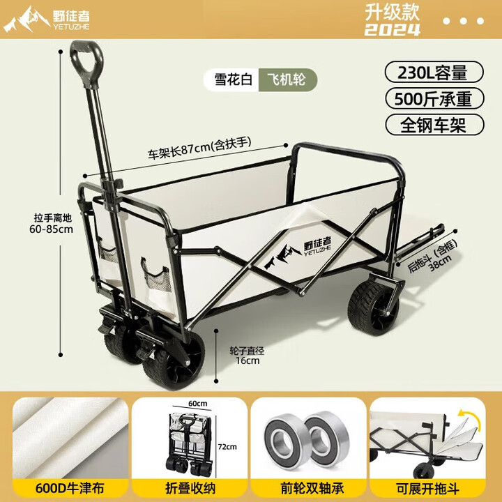 野徒者露营车户外推车野餐车儿童可躺露营装备折叠摆摊营地车小买菜车 奶油白-16寸【飞机轮】 升级后开门款