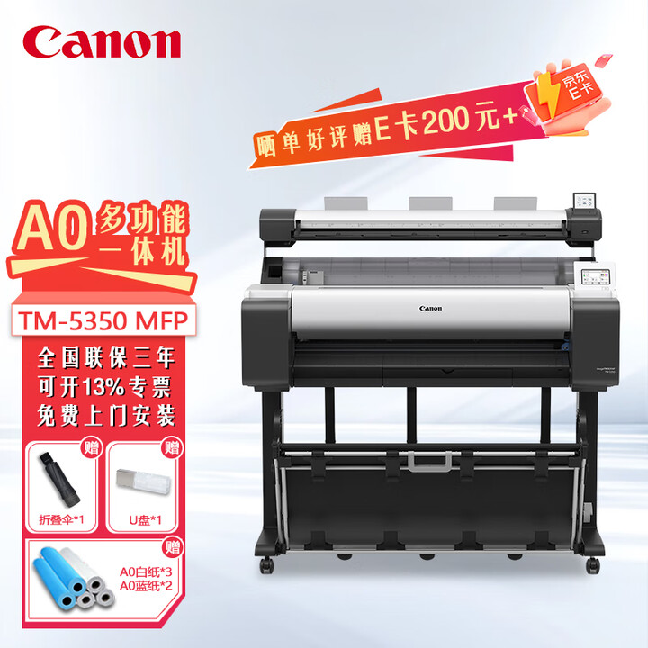 佳能A0晒图蓝图机TM-5350MFP/5250MFP蓝图红章A1A0大图彩色机a1a0绘图仪打印扫描复印 TM-5350MFP A0（打印复印扫描）