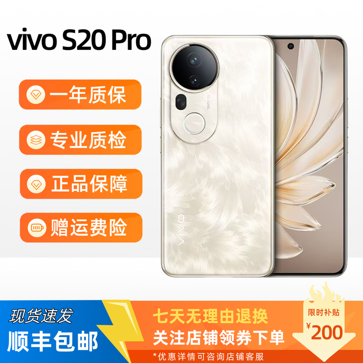 vivoS20Pro 全网通5G展机长续航柔光四主摄潜望全焦段人像拍照智能机 凤羽金 16GB+512GB 单机+原装快充+质保一年