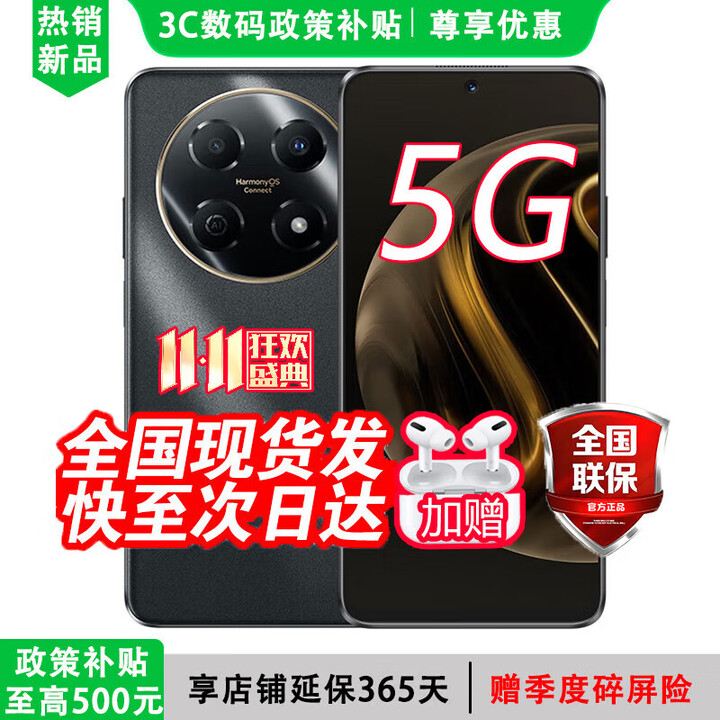 华为（HUAWEI）5G千元热销智选手机2025新款 畅享70pro 24期5000mAh+40W快充鸿18天长待机AI  曜金黑 256G【鸿蒙生态5G】 尊享耳机套餐+1年店铺延保+90天碎屏险