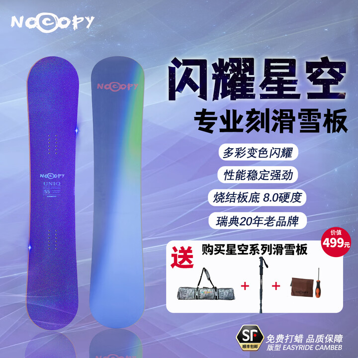 NOCOPY滑雪板单板专业刻滑装备平花滑野雪烧结底全能单板进阶款玫瑰星空 紫萝星空 154cm【图片 价格 品牌 报价】-京东