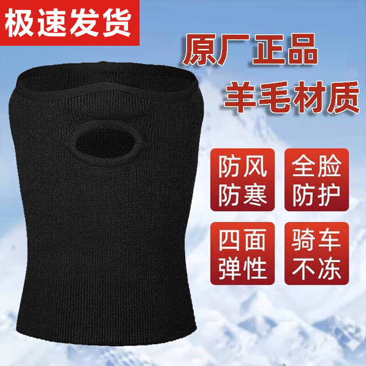 际华三零一九新式防寒面罩防风护脸冬季户外骑行军体能面罩 黑色 均码