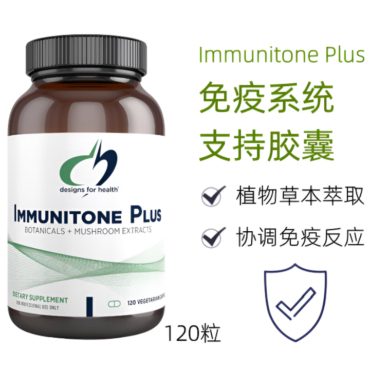 DESIGNS FOR HEALTH DFH健康设计免疫力免疫系统支持胶囊Immunitone Plus120粒【图片 价格 品牌 报价】-京东