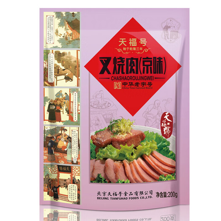天福号酱肘子 北京特产 真空包装 酱卤熟食 中华老字号 即食美食 天福号叉烧肉200g【图片 价格 品牌 报价】-京东