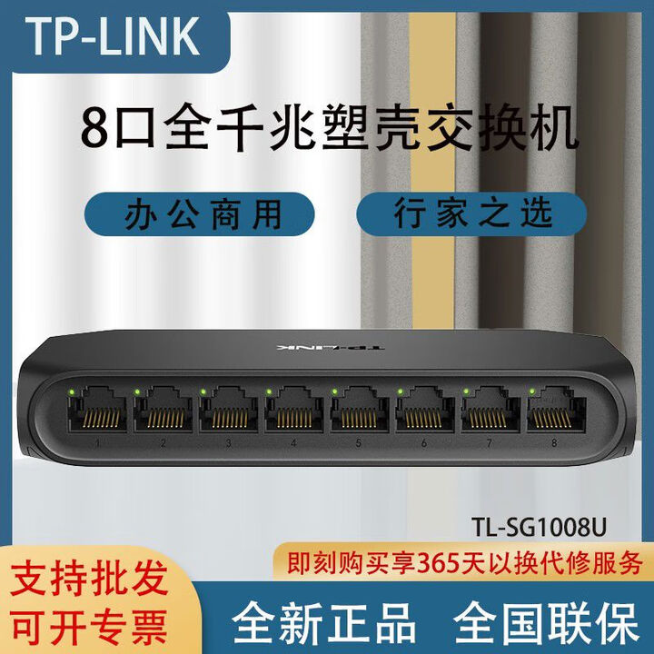 普联普联（TP-LINK）普联（TPLINK）8口千兆交换机1000M网络监控TLSG1008D分线器TLSG1008M SG1008U 开票 ...