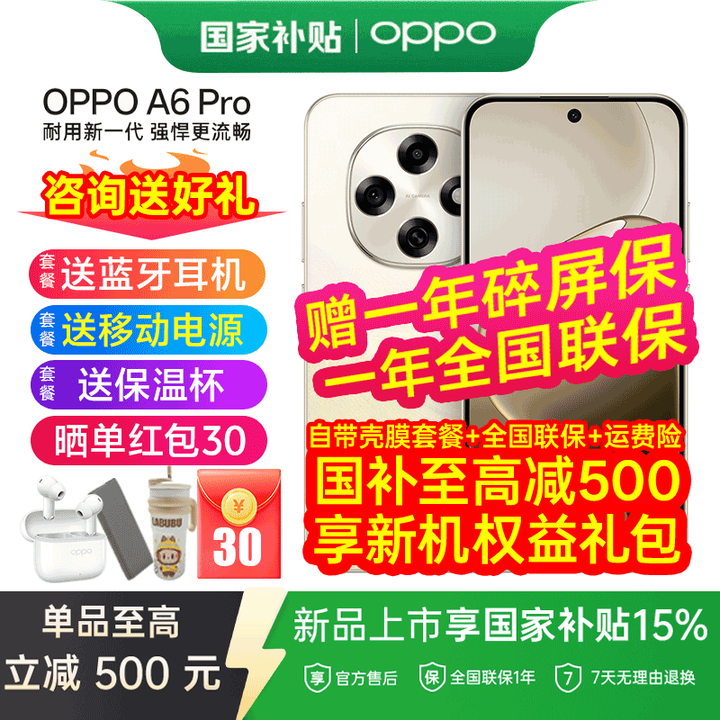OPPO A6 Pro 【政府补贴】7000mAh大电池长续航 IP69防水 流畅抗摔耐用 5G智能手机 流水生金 16GB+256GB 官方标配