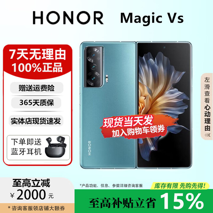 荣耀（HONOR）MagicVs2折叠屏/Vs超轻薄设计零风险调光护眼双屏长续航手机 天青色【Vs】 12G+256G 正品保障权益已启用品质无忧
