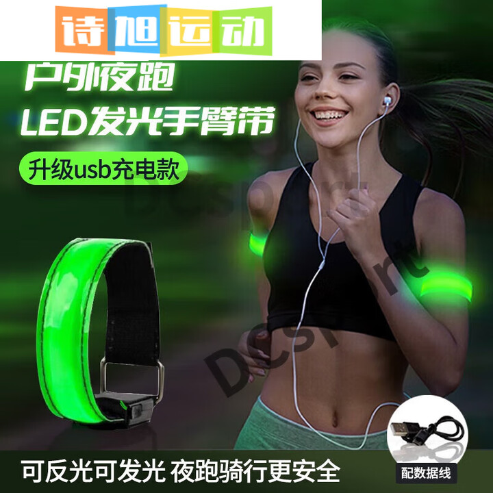 ZKHE夜跑反光带跑步反光带夜跑装备臂灯跑步运动配饰 绿色usb充电款【