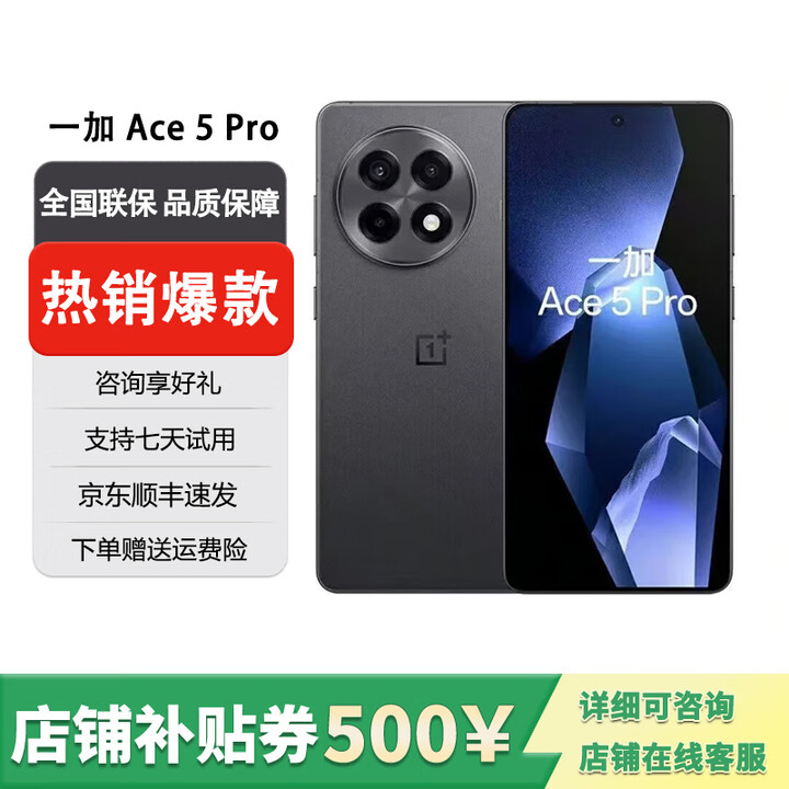 一加展机Ace5 Pro 游戏智能手机高通骁龙8版旗舰芯片AI游戏性能  潜航黑 12GB+256GB 单机+第三方品牌充电器+全国联保
