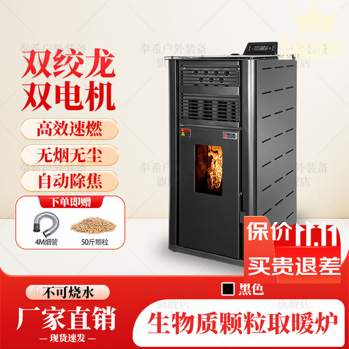 奉希【送货上门】全自动生物质颗粒取暖炉家用室内无烟节能环保 柴/颗粒-两用80型 不可烧水款