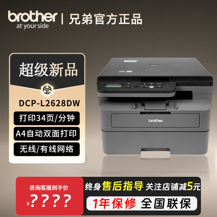 兄弟DCP-L2628DW/2648DW黑白激光打印复印扫描一体机无线远程办公 DCP-L2628DW(自动双面+无线远程) 官方标配【全新正品 全国联保】