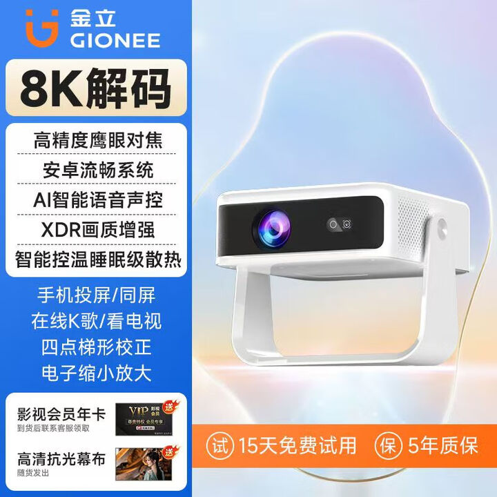 金立（Gionee）新款家用智能高清一体机家庭影院投影仪客厅卧室办公投屏 C6黑色云台顶配款 5年质保+30天试用+365天免费换新