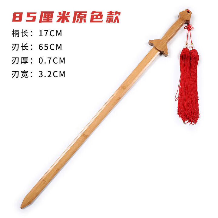 晨练带鞘竹剑太极剑武术练习健身剑道训练木剑刀舞台表演宝剑木质 85cm竹剑原色【图片 价格 品牌 报价】-京东