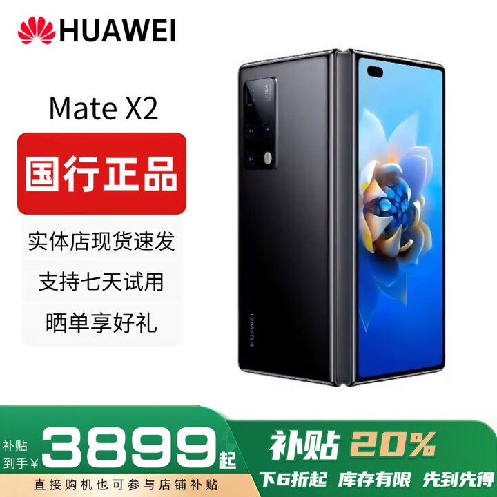 华为（HUAWEI）展机Mate X3典藏版X2折叠屏手机鸿蒙Ai智能高端商务旗舰 亮黑色【Mate X2】 8GB+256GB 赠运费险详情咨询客服