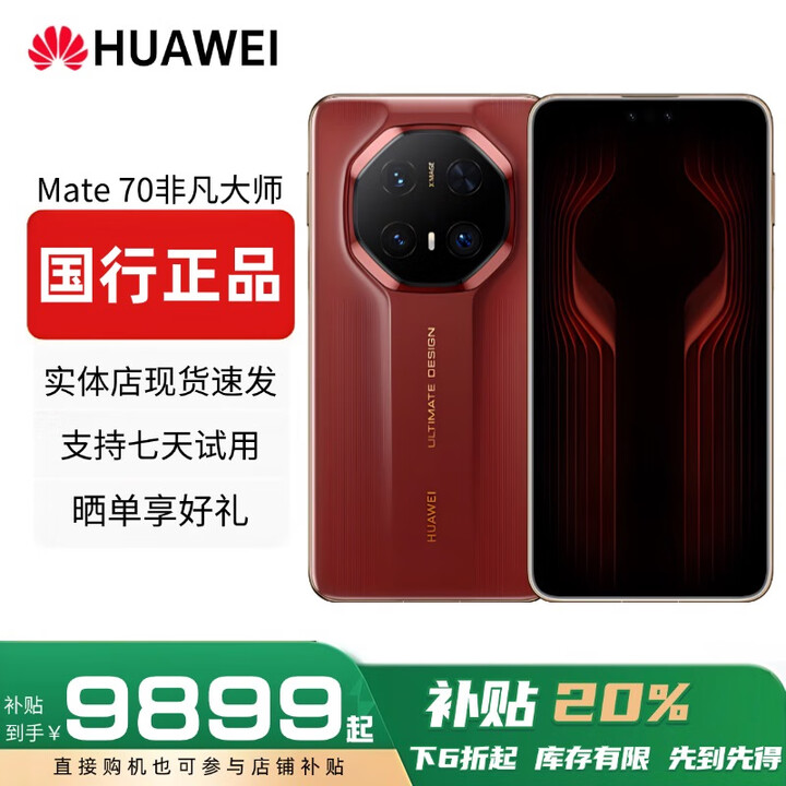 华为（HUAWEI）展机Mate70rs非凡大师华为鸿蒙智能手机60rs传奇星钻设计钛架构 瑞红【Mate70 RS 】 16GB+512GB 赠运费险详情咨询客服