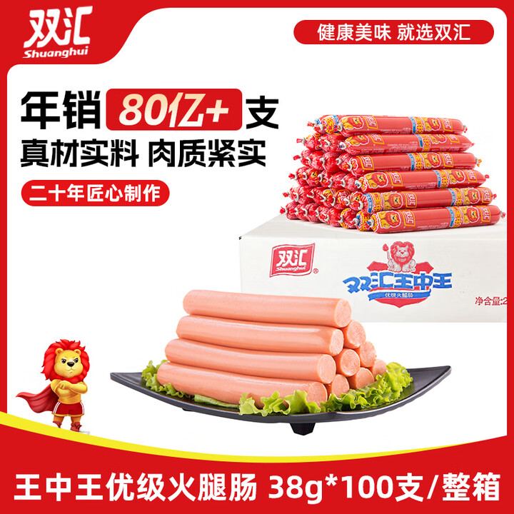 双汇(Shuanghui)王中王火腿肠 35g*100支 整箱 休闲零食 即食香肠火腿 露 胖l东來超值整箱王中王38g*100【图片 价格 ...