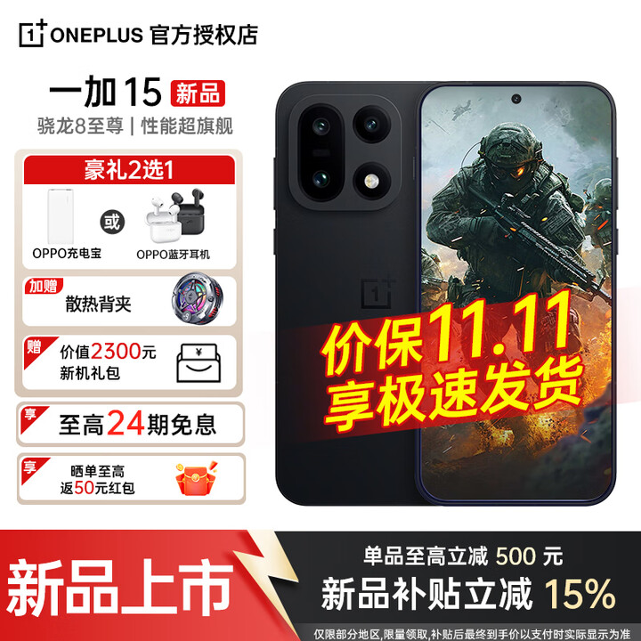一加 15 【补贴立减10%】 性能 Ultra 超旗舰 第五代骁龙8至尊版 165Hz超高刷东方屏 7300mAh冰川电池  绝对黑 16GB+1TB 官方标配（咨询客服享豪礼）