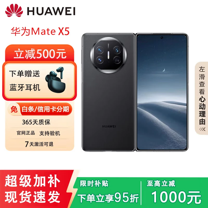 华为（HUAWEI）展机 MateX5折叠旗舰5060Ah双向北斗卫星折叠手机 羽砂黑【Mate X5】 12G+512G 国行正品品质无忧