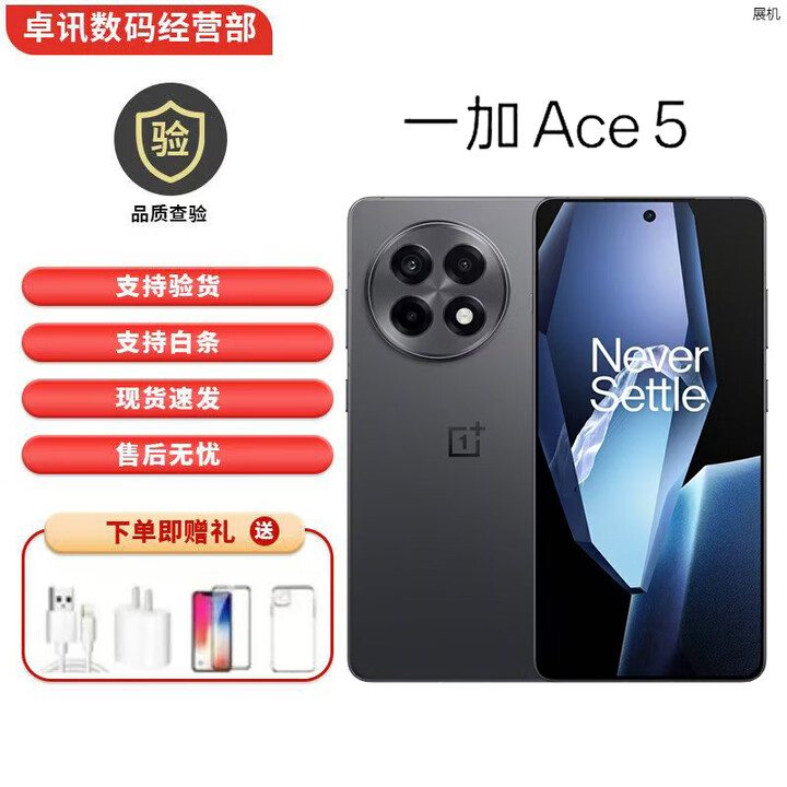一加Ace5 游戏手机 第三代骁龙8 5G展机 性能凶猛 风驰游戏内核手机 全速黑 16GB+1TB 单机+第三方充电器+店保一年