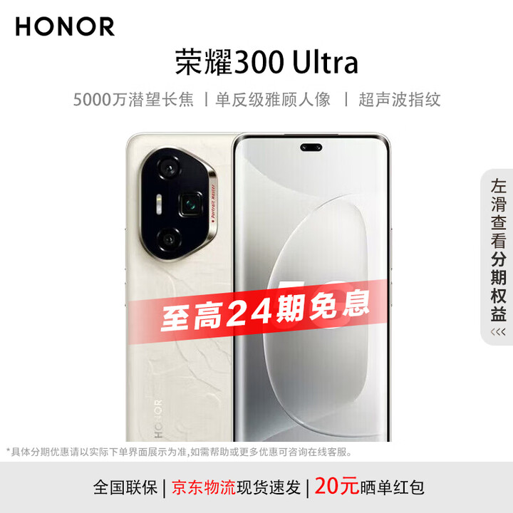荣耀300 Ultra 单反级雅顾人像 5000万潜望长焦 超声波指纹 5G AI 新款 拍照手机 山茶白 12GB+512GB 6期免息