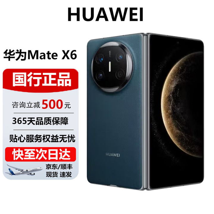 华为（HUAWEI）Mate X6典藏 大折叠【现货速发】玄武架构 红枫原色影像智能手机 深海蓝 16GB+1TB【典藏版】 官方标配 电子保卡已启用