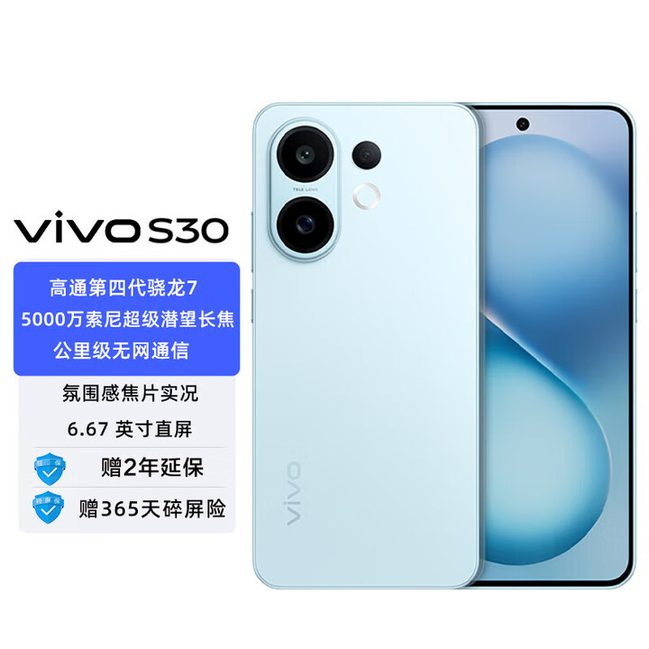 vivoS30 多彩轻薄直屏 5000万索尼超级潜望长焦 高通第四代骁龙7 6500mAh长续航 新品手机 薄荷青 16GB+512GB【1年碎屏险+3年质保】