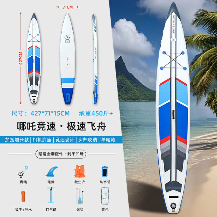 SU WORKSSUP站立式桨板充气初学画水浆板冲浪板双人钓鱼路亚船竞速板 2025店长【哪咤极速飞舟】427*71*15cm【图片 价格 ...