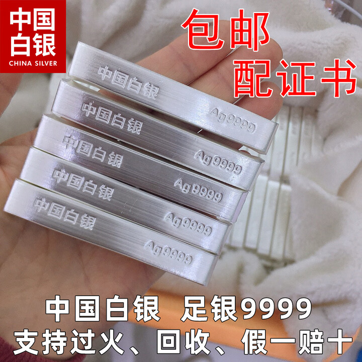 中国白银9999投资银条银料银块原料银版银块银砖银锭银元宝收藏 50克【图片 价格 品牌 报价】-京东