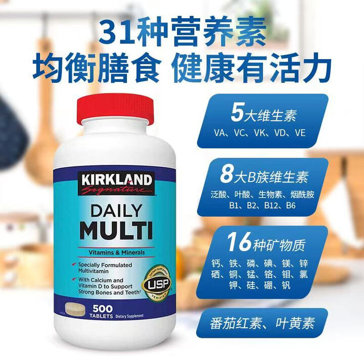 柯克兰（KIRKLAND）柯克兰复合维生素美国进口成人男女家庭装500粒 复合维生素500粒*1【图片 价格 品牌 报价】-京东