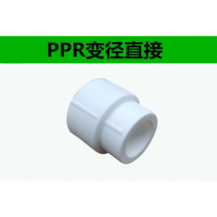何佳功定制PPR变径大小头20/25/32/40/50/6375异径直接水管热熔转换直通 PPR32*25大小头【图片 价格 品牌 报价】-京东