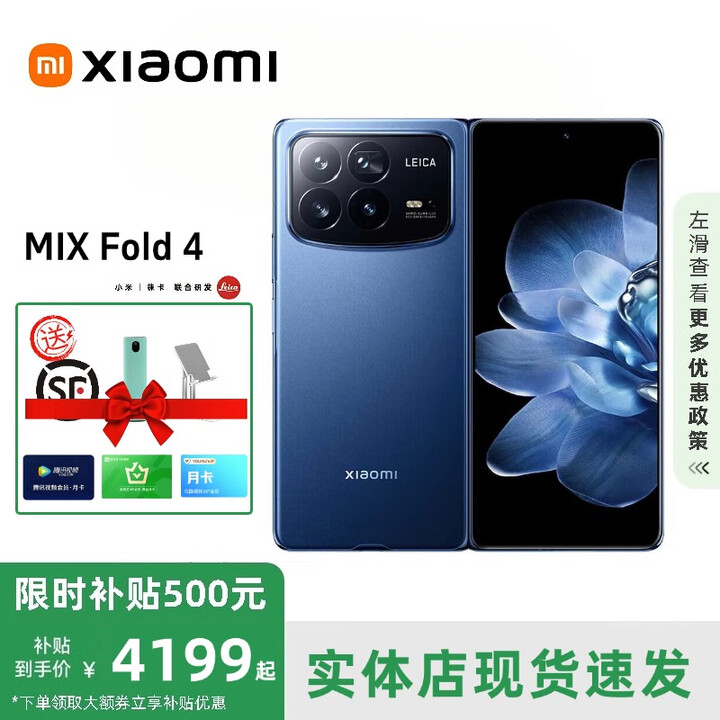 小米（MI）展机MIXFold4折叠屏 5G手机Fold3 徕卡光学卫星通信国行正品大屏 MixFold4【龙胆蓝】 16G+512G 赠运费险详情咨询客服