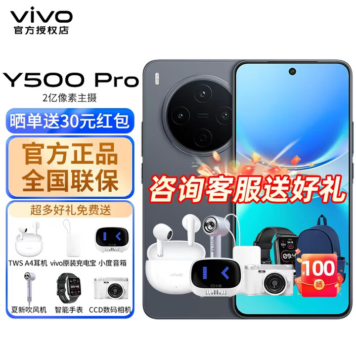 vivoY500 Pro 新品上市【11月10日19:00新品发布会】2亿HP5旗舰级主摄 持久流畅OriginOS 6 新品手机 钛黑 12GB+256GB TWS耳机套餐
