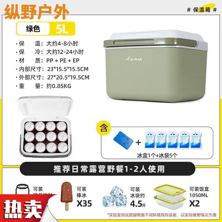 靠森（Kaooseen）加厚保温箱商用摆摊车载户外保鲜钓鱼保冷手提野营冷藏箱家用 5升[送冰袋5个+冰板1个]绿色